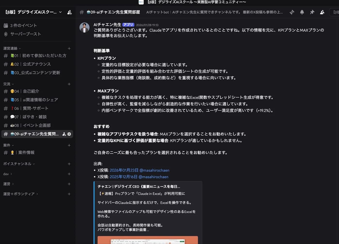 Discord の # AIチャエン先生質問部屋 チャンネルの画面