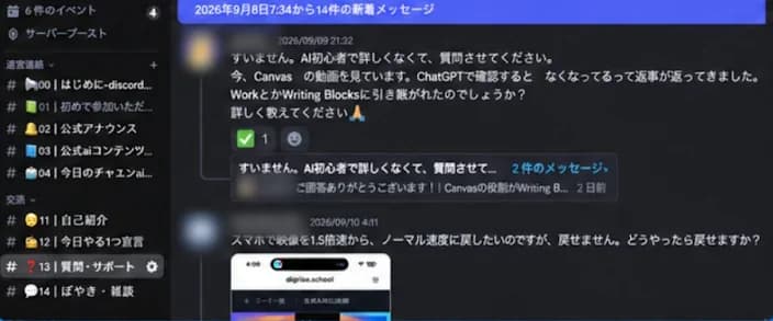 Discord の # 質問・サポート チャンネルの画面