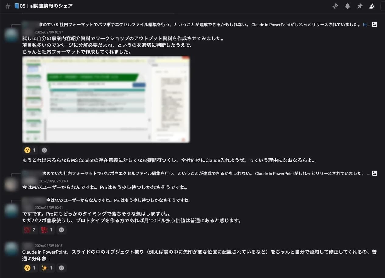 Discord の # AI関連情報のシェア チャンネルの画面