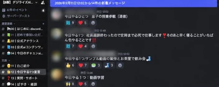 Discord の # 今日やる1つ宣言 チャンネルの画面