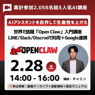 過去に開催した「Open Claw」入門講座の告知画像