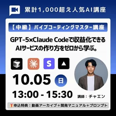 過去に開催したバイブコーディングマスター講座の告知画像