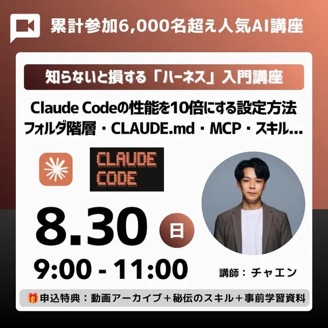 過去に開催した「ハーネス」入門講座（Claude Code）の告知画像