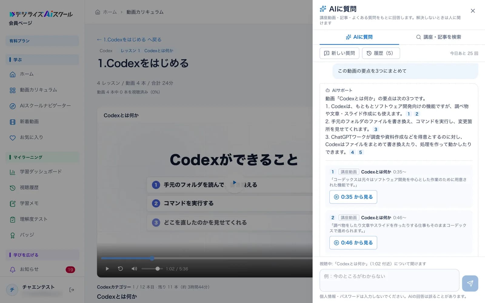 動画を見ながら開いた「AIに質問」。「この動画の要点を3つにまとめて」への回答と、根拠にした動画の場面（0:35〜など）が並ぶ