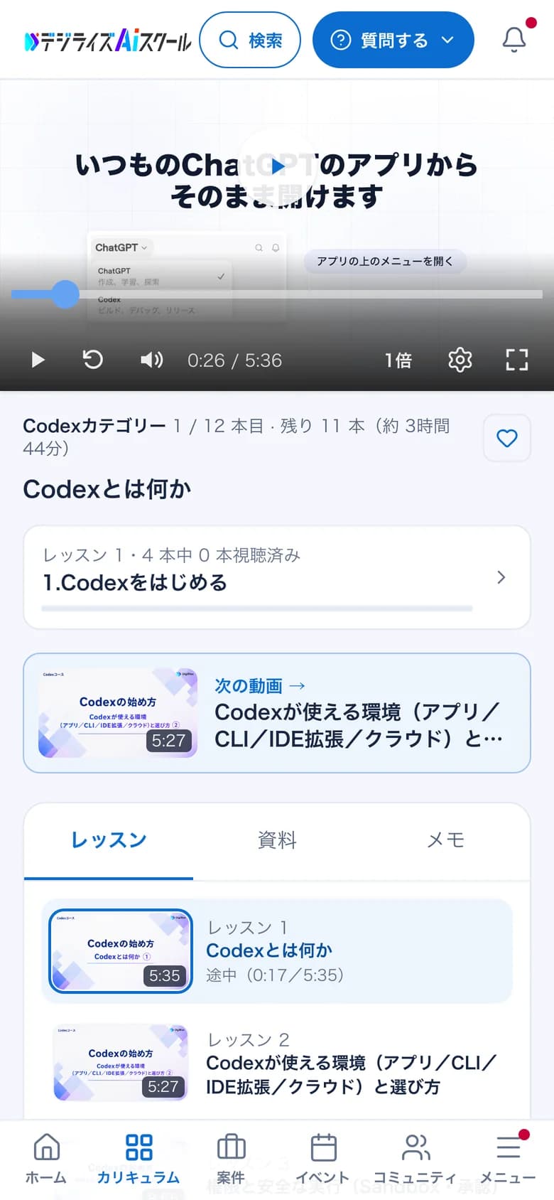 スマホで開いた同じ動画の再生画面